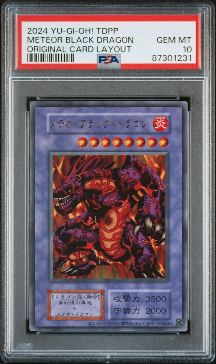 PSA 10】完美品 2024 遊戯王 メテオ・ブラック・ドラゴン 復刻版
