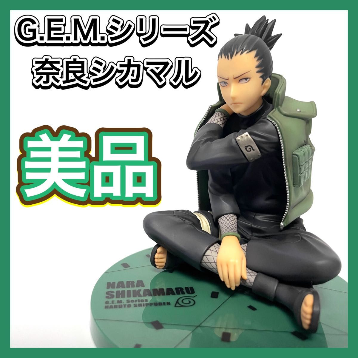 G E M シリーズ NARUTO-ナルト-疾風伝 -奈良シカマル-フィギュア