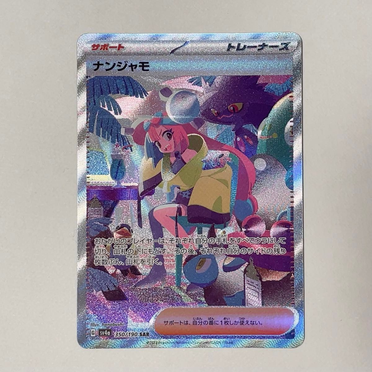 ポケモンカード セレナ SR ナンジャモ SAR｜Yahoo!フリマ（旧PayPay