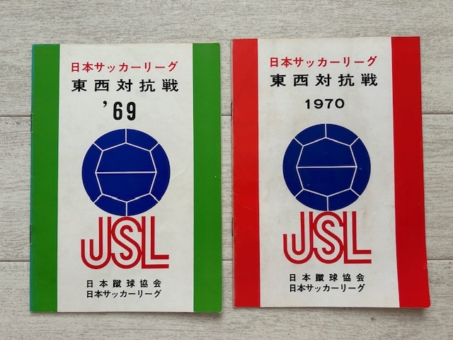 日本サッカーリーグイヤーブック1990⁄91 90-91 日本サッカーリーグ