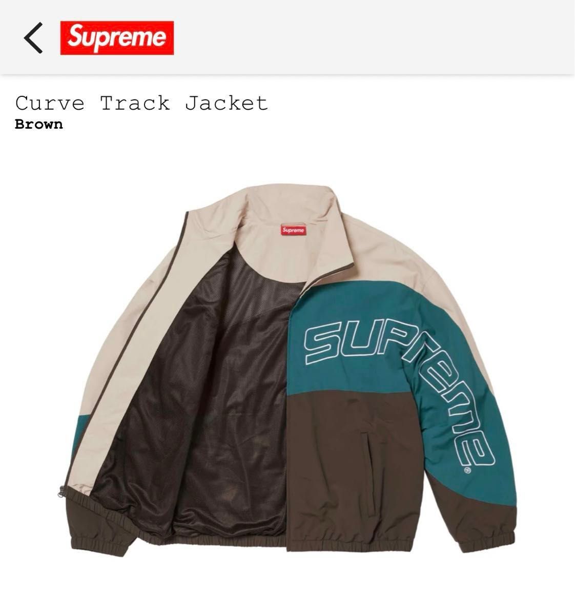 Supreme Curve Track Jacket Brown シュプリーム カーブ トラック
