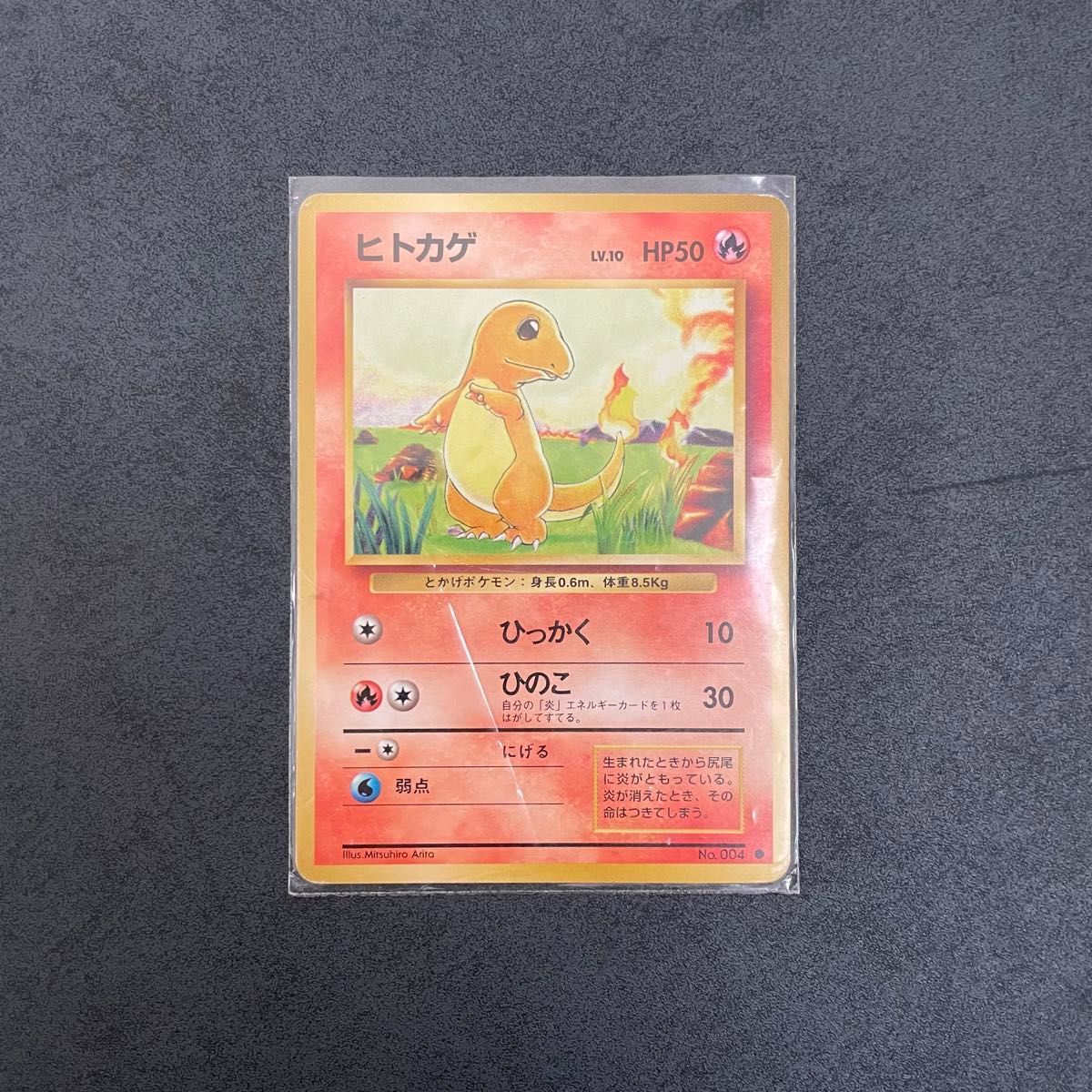 美品 希少 ヒトカゲ 初版 旧裏 マークあり 御三家 ポケカ ポケモン