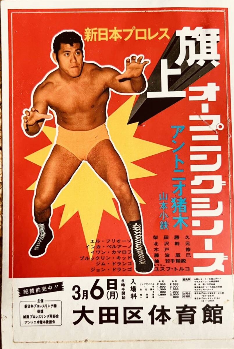 Yahoo!オークション - アントニオ猪木 シール新日本プロレス アントニ
