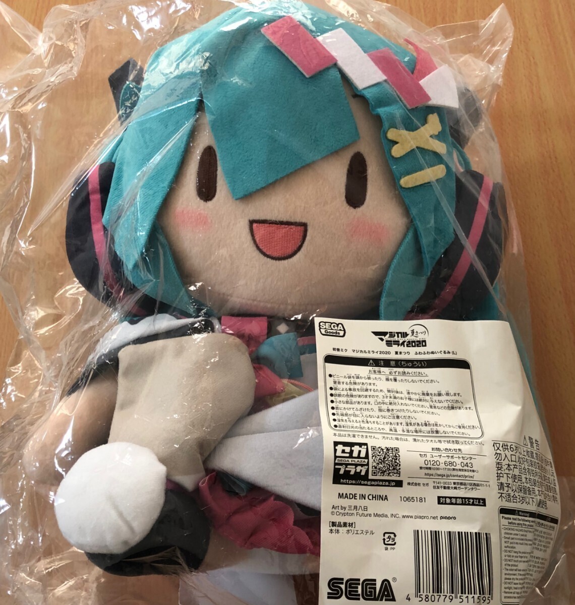 初音ミク マジカルミライ 2020 夏祭り ふわふわぬいぐるみ ふわぷち (L