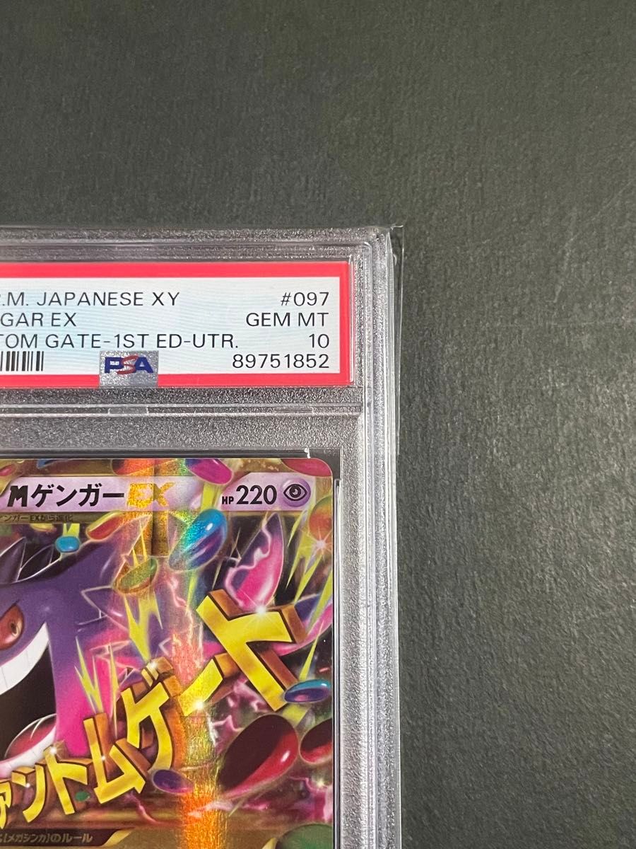 PSA10 MゲンガーEX UR 097/088 ファントムゲート ポケモンカード 1st