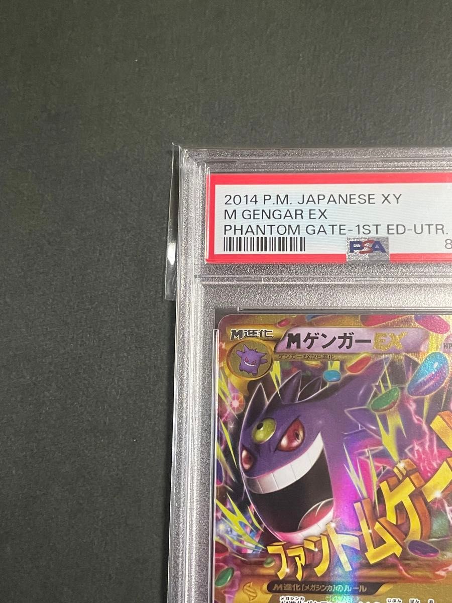 PSA10 MゲンガーEX UR 097/088 ファントムゲート ポケモンカード 1st