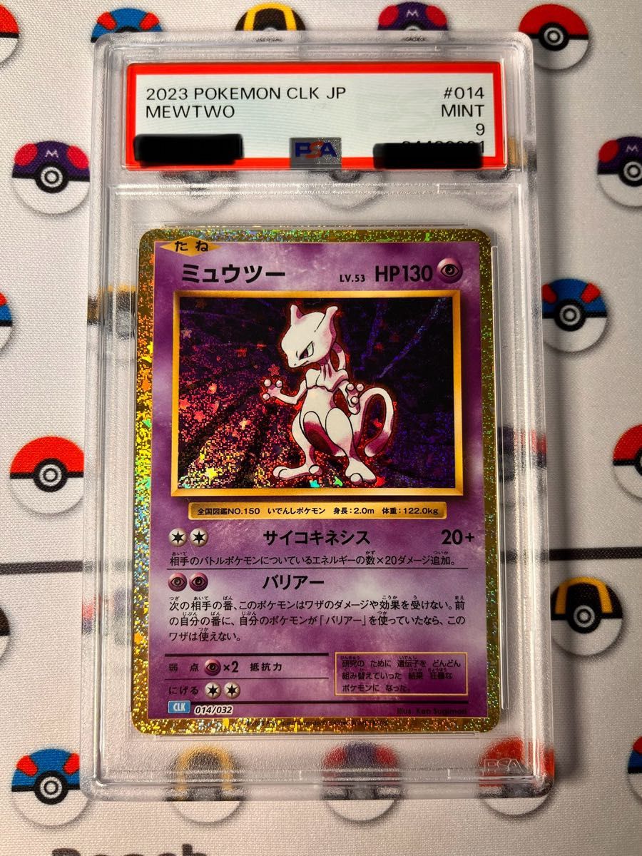 ミュウツー CLK PSA10 クラシック classic 014/032 ③ PSA 10 Mewtwo