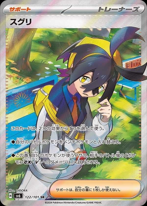 ポケカ変幻の仮面 ゼイユsar スグリsr 2枚セット｜Yahoo!フリマ（旧