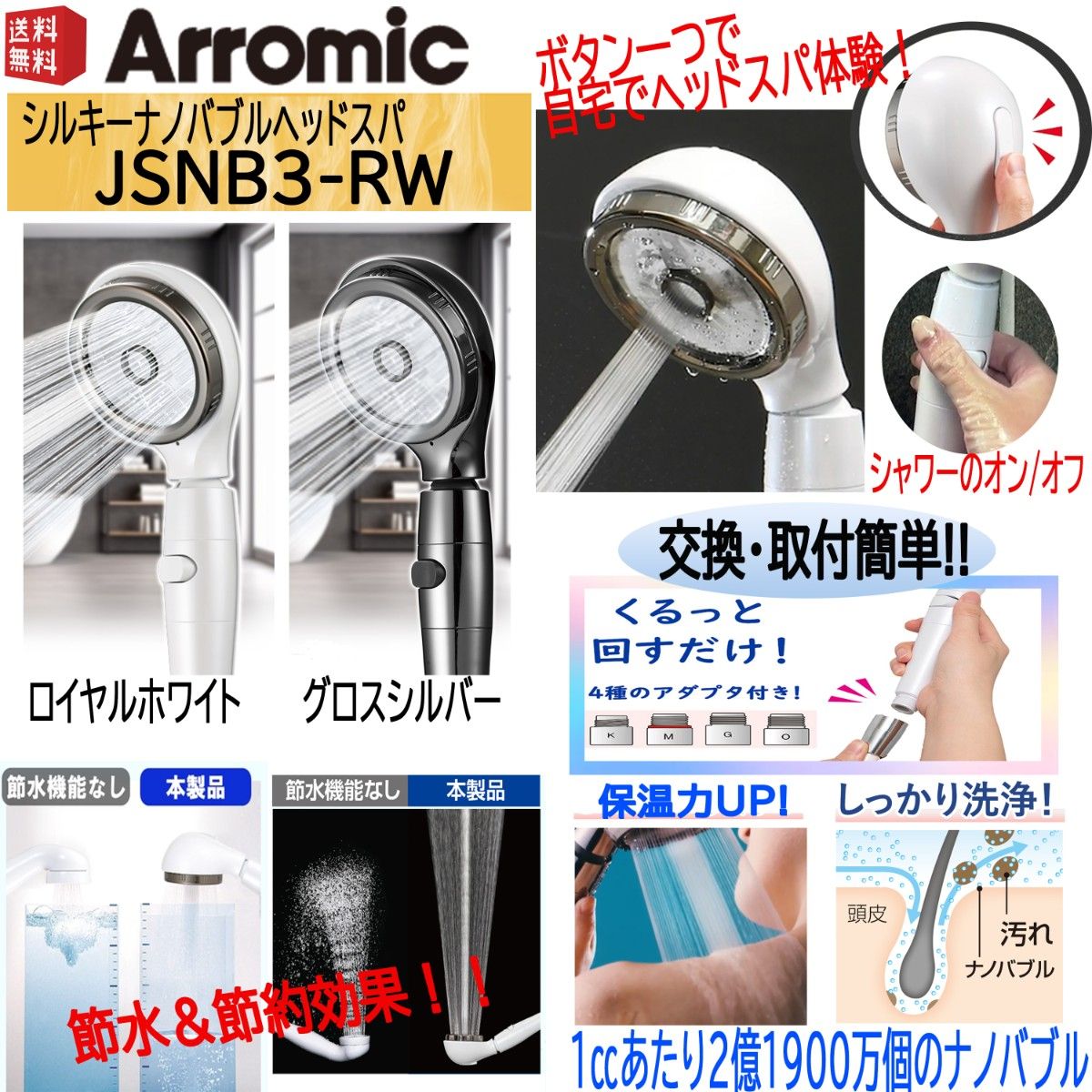 アラミック シルキーナノバブルシャワーヘッドスパ ロイヤルホワイト