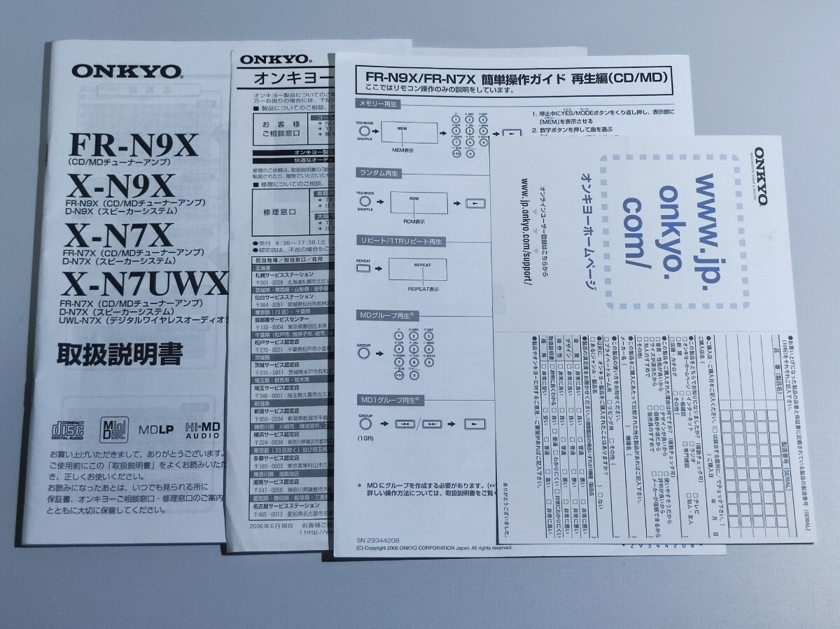取扱説明書】 FR-N9X / FR-N7X ONKYO オンキョー CD MD ミニコンポ
