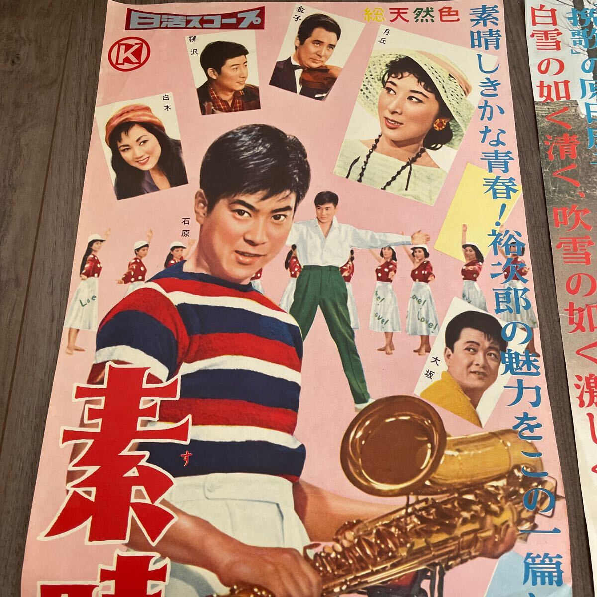Yahoo!オークション - 映画ポスター 昭和レトロ 日活映画 石原裕次郎