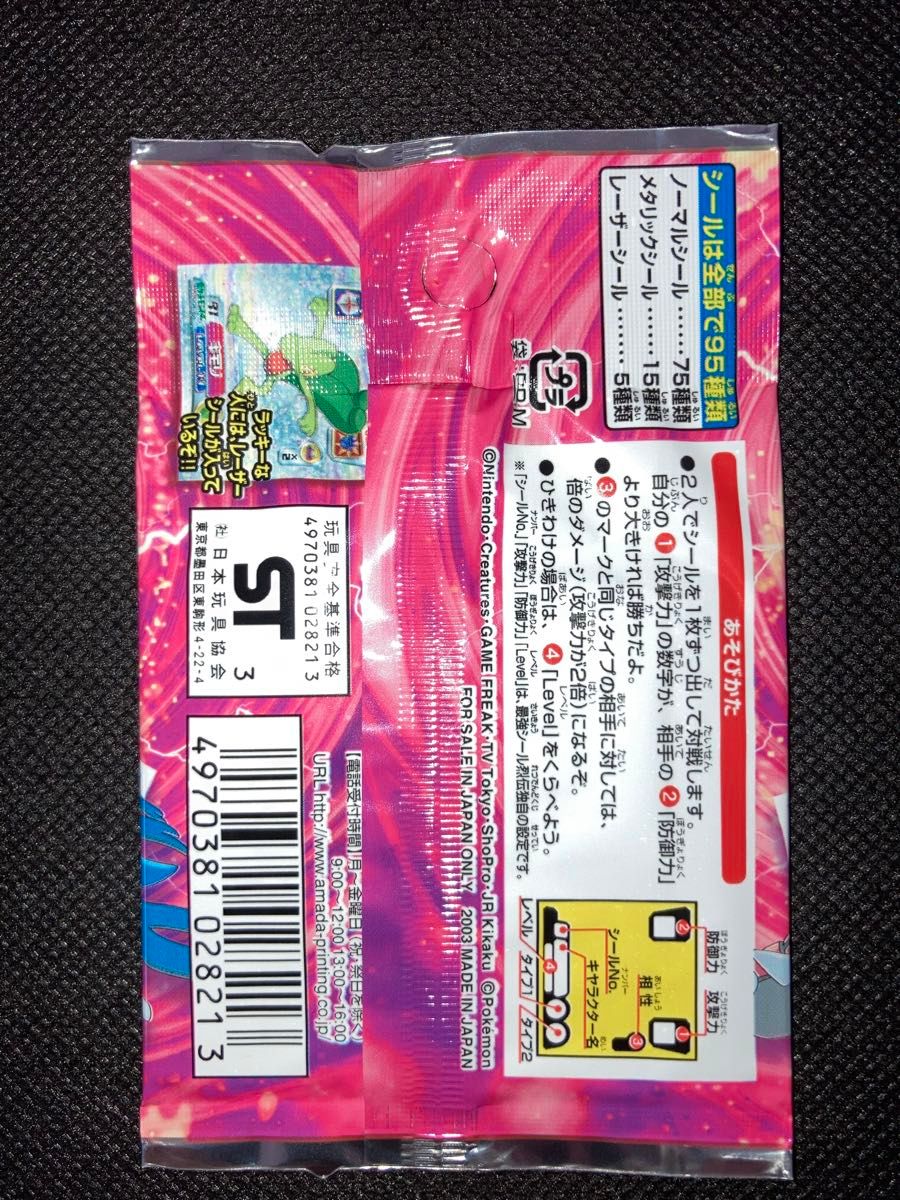 未開封 ポケモン 最強シール烈伝 シール列伝 ポケットモンスター