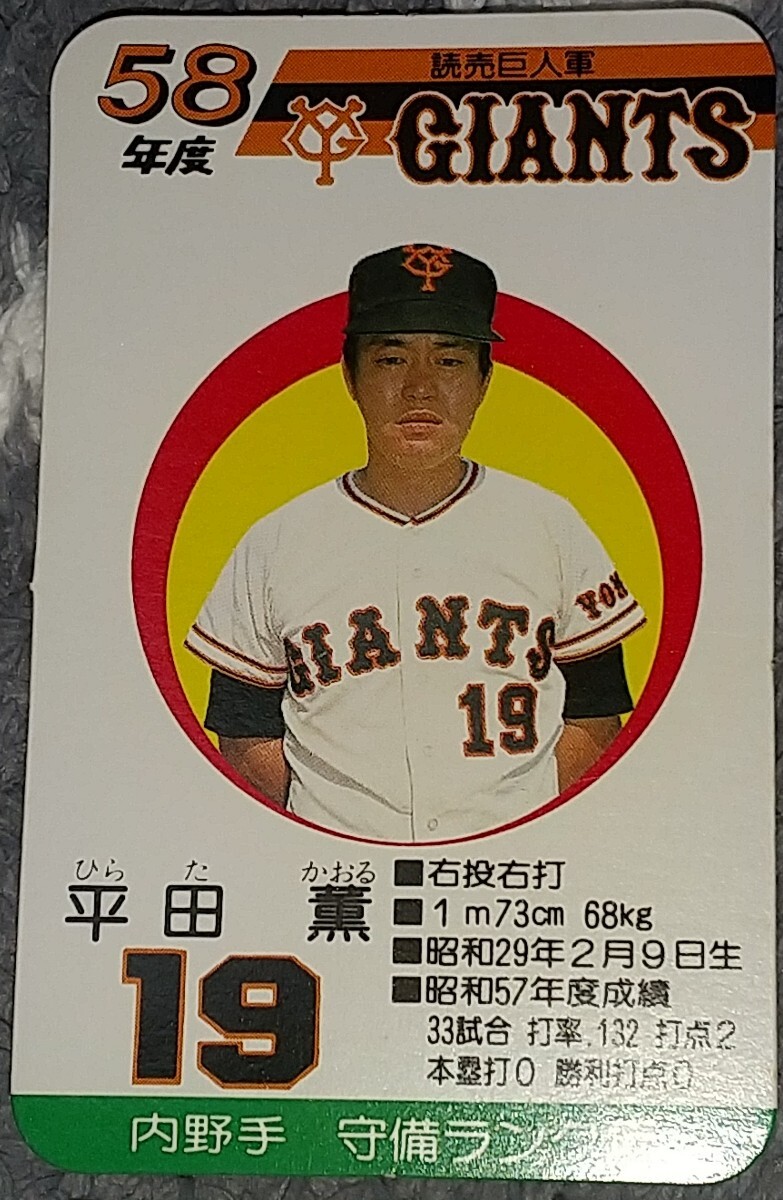 Yahoo!オークション - タカラプロ野球カードゲーム昭和58年度読売巨