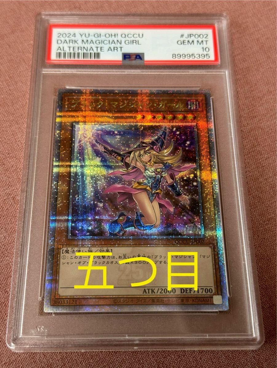 ブラックマジシャンガール 韓国 シークレット ロストアート psa9 PSA9