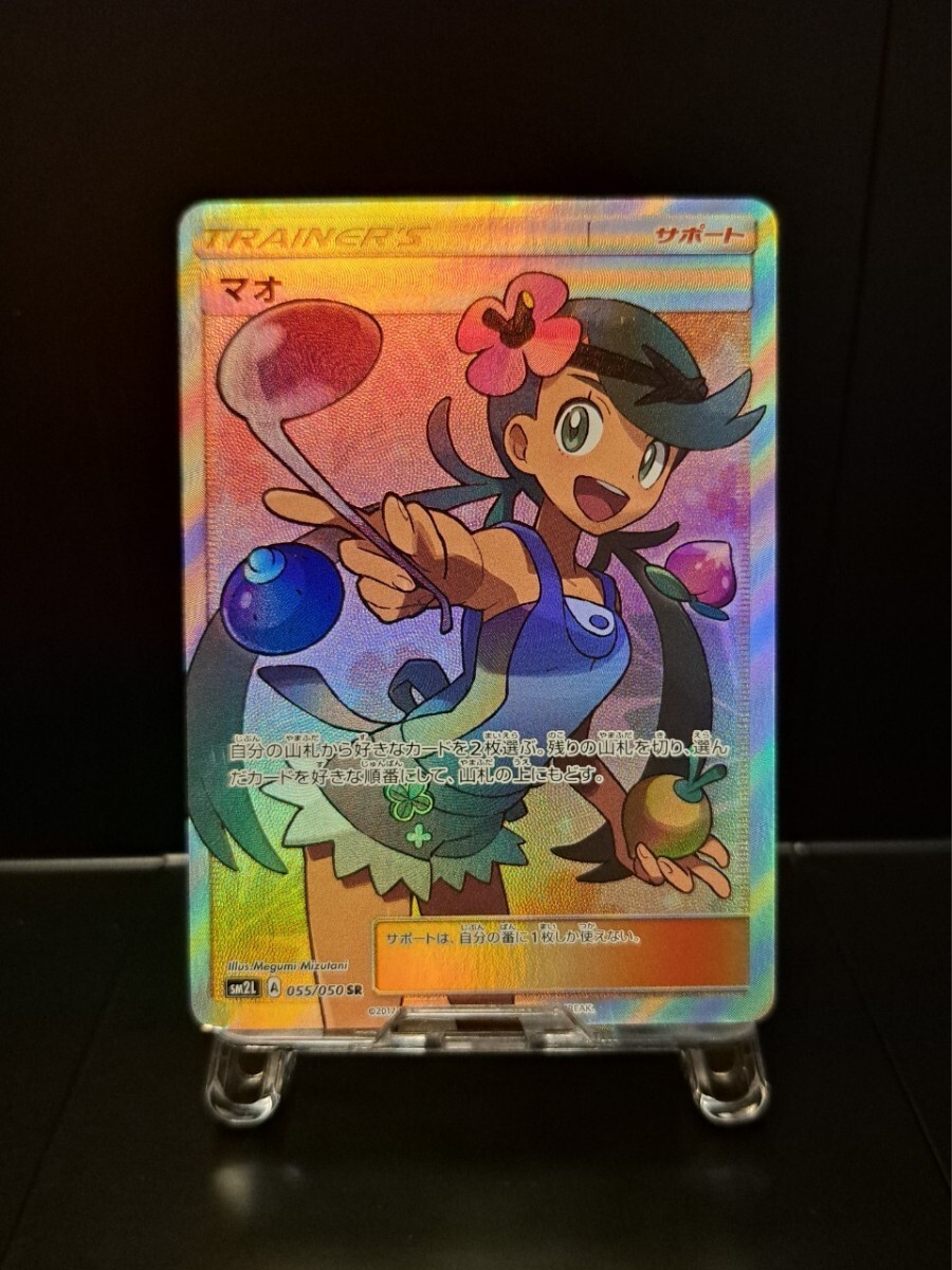 マオ SR SM2L 055/050 アローラの月光 サン&ムーン サポート