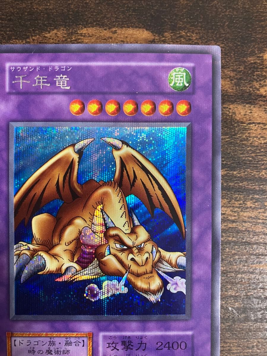 遊戯王 千年竜 サウザンドドラゴン 初期 シークレットレア｜Yahoo
