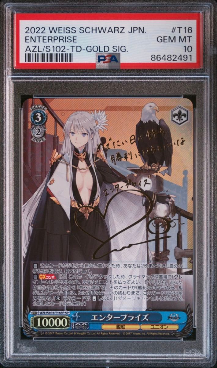 BGS9.5 ヴァイスシュヴァルツ アズールレーン 天城 SP PSA10 Weiss