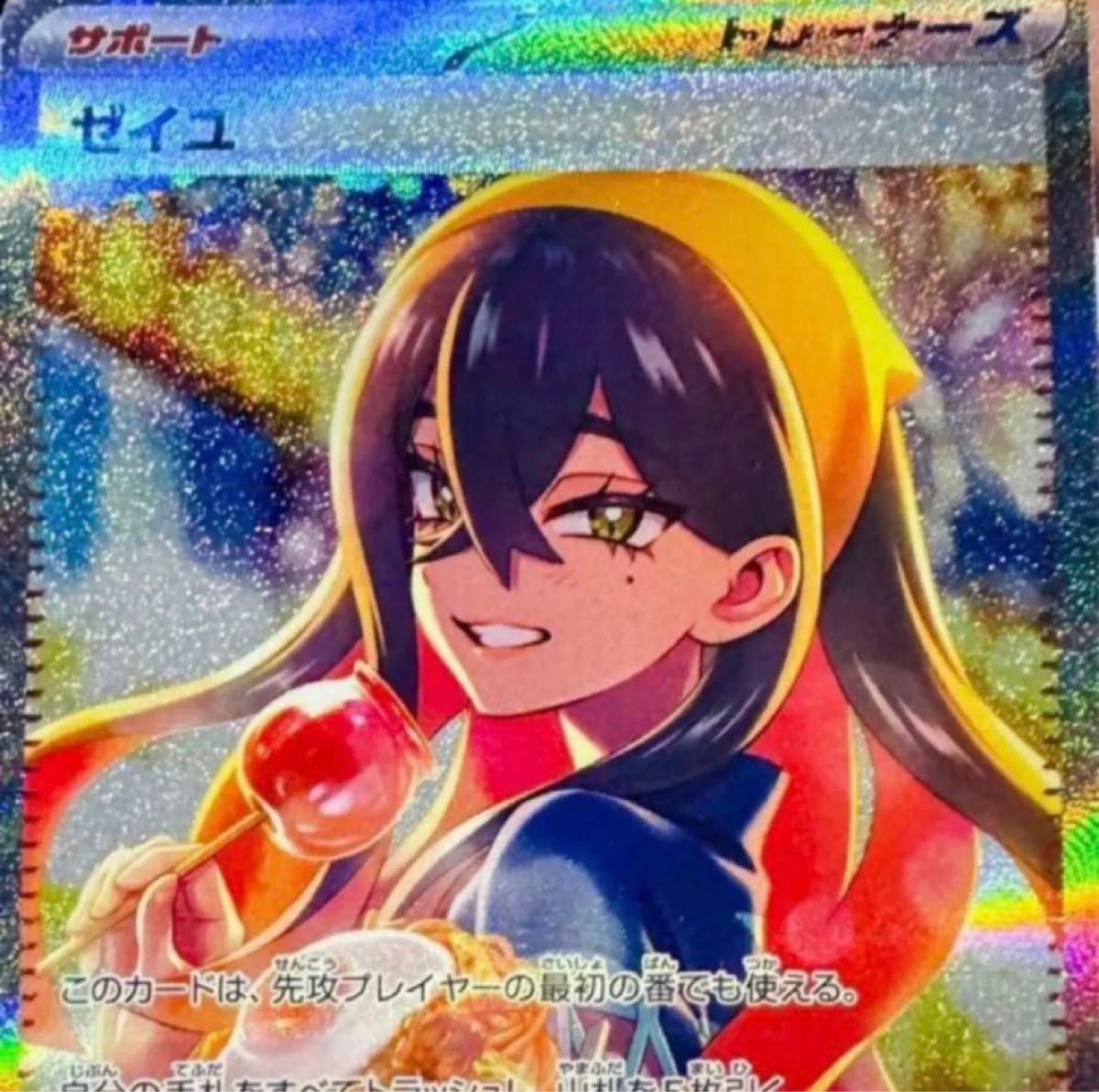 ポケモン カード ゼイユ SAR 変幻の仮面｜Yahoo!フリマ（旧PayPayフリマ）