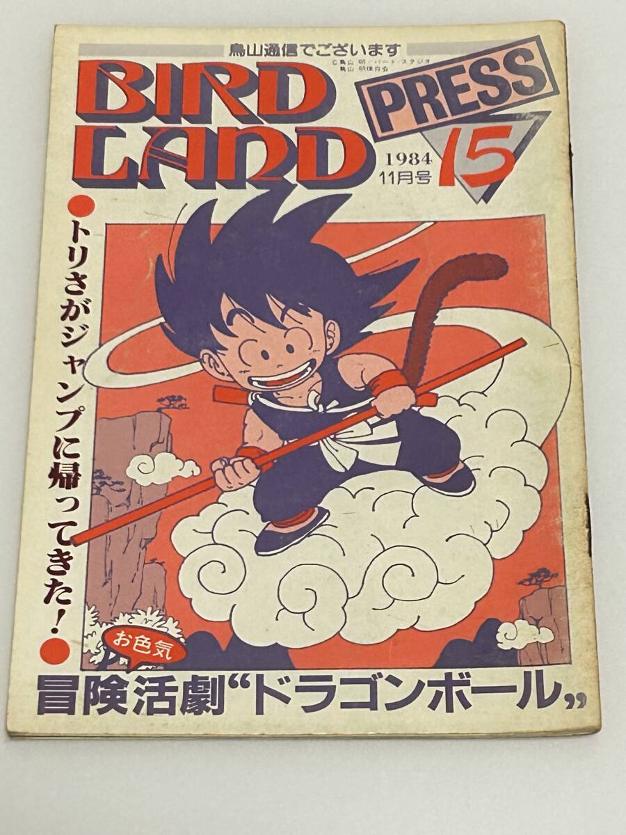 Yahoo!オークション - 鳥山明保存会 BIRD LAND PRESS 鳥山通信 第15号