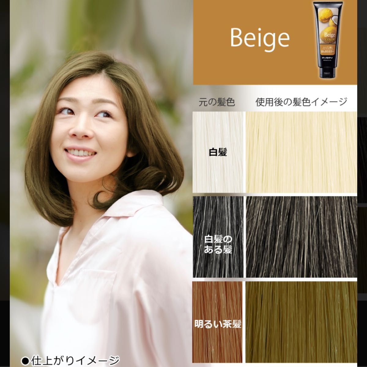 アンナドンナ カラートリートメント ヘアカラー ベージュ エブリ