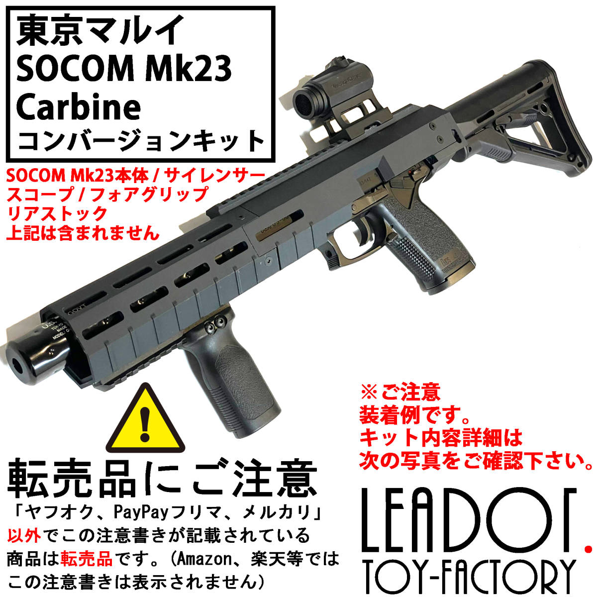 在庫限りで販売終了】東京マルイ ソーコム SOCOM Mk23 カービンキット