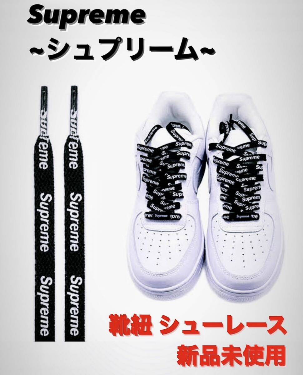 supreme × NIKE AIR FORCE 1 シューレース｜Yahoo!フリマ（旧PayPay