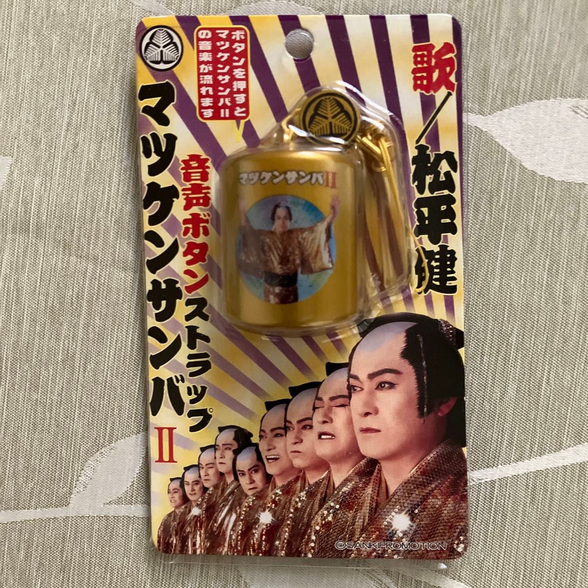 マツケンサンバ2 音声ボタンストラップ 松平健 グッズ｜Yahoo!フリマ