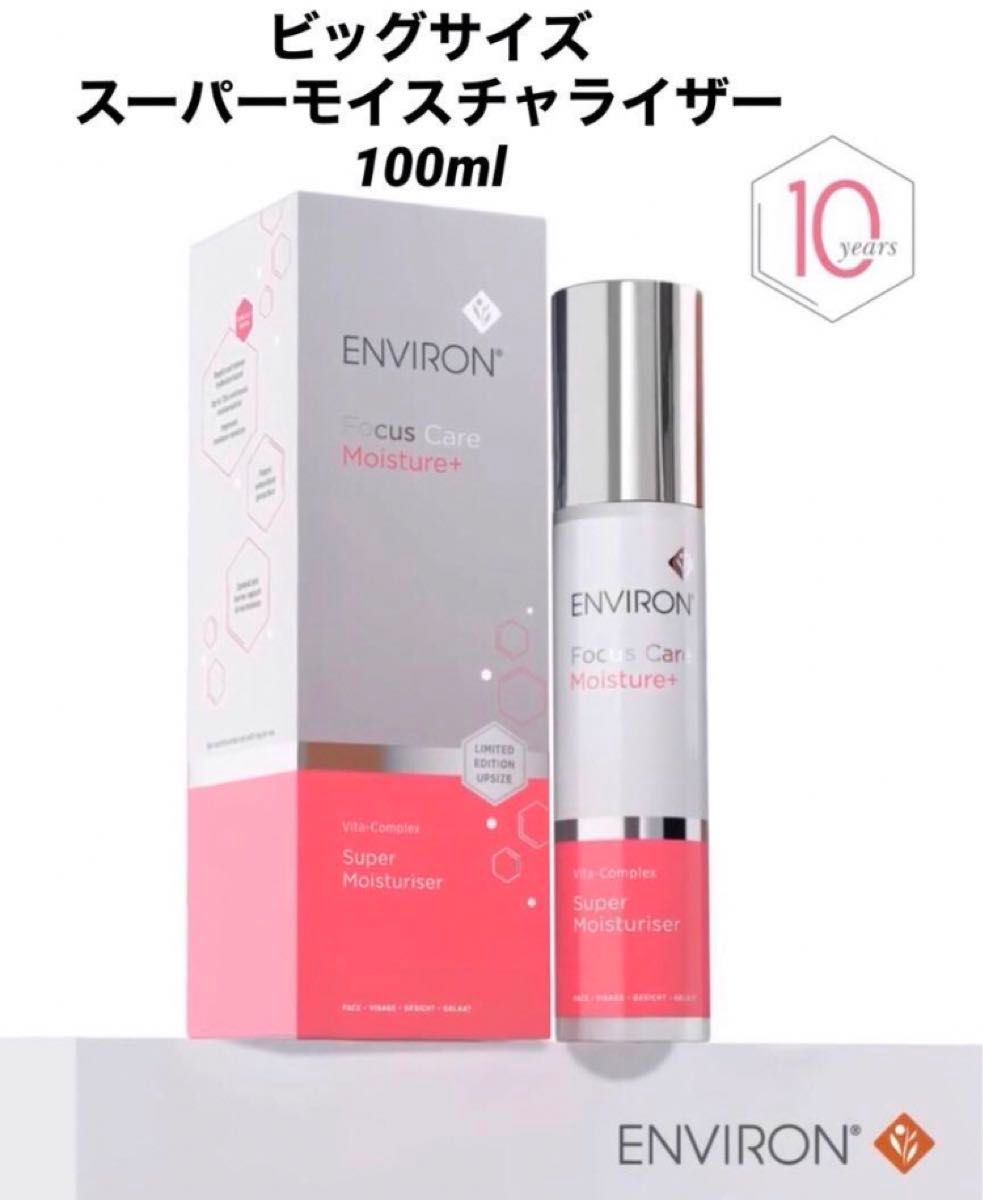 大容量【数量限定】ビッグスーパーモイスチャーライザー 100ml