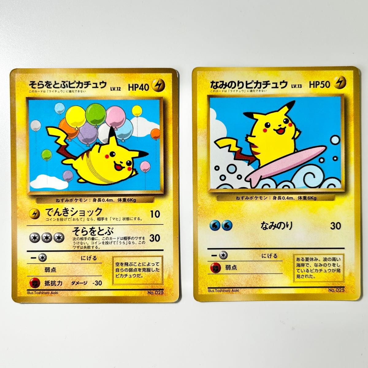 PSA10 なみのりピカチュウV そらをとぶピカチュウV 連番2枚セット