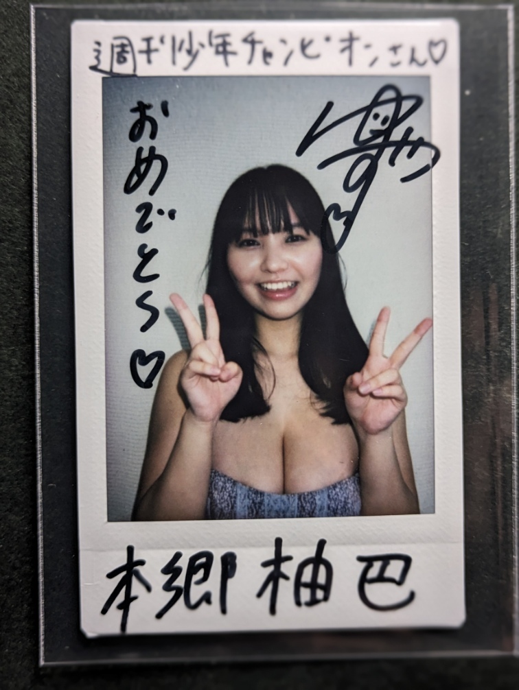 NMB48本郷柚巴 直筆サイン入りチェキ 抽プレ当選品☆本郷柚巴