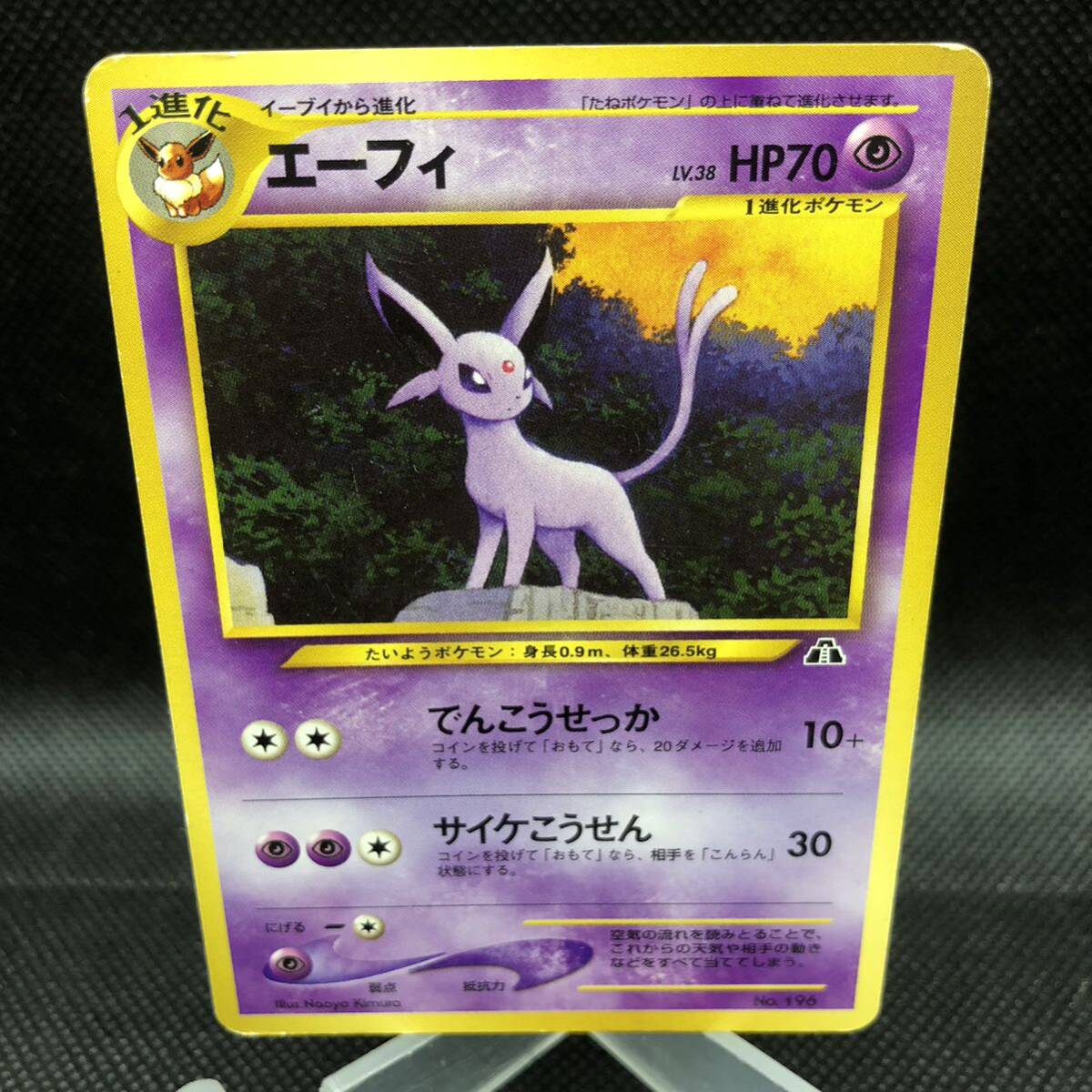ポケモンカード 旧裏 旧裏面 エーフィ ノーマル｜Yahoo!フリマ（旧