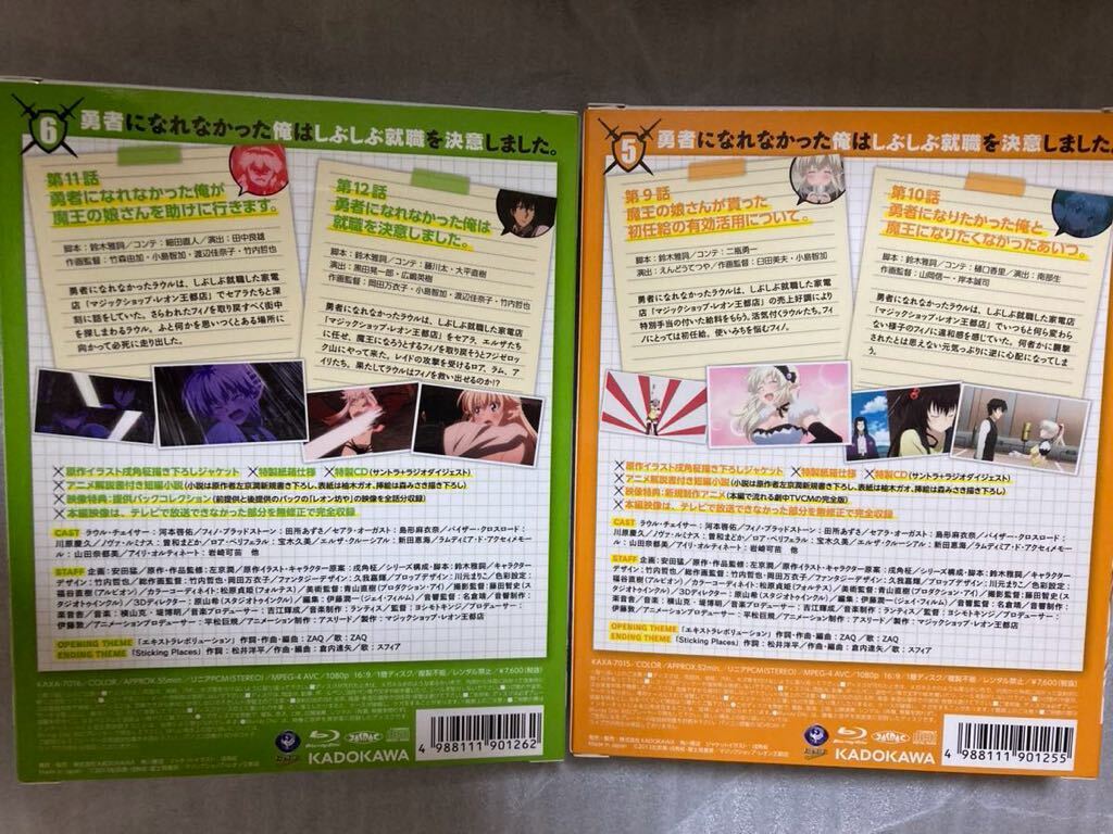 勇者になれなかった俺はしぶしぶ就職を決意しました Blu-ray1〜6巻
