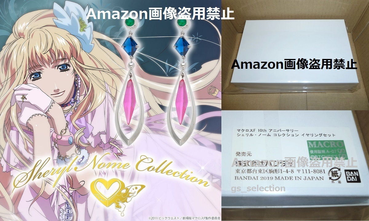 新品未開封】 マクロスF シェリルノーム ピアス 台座付き 新品未開封