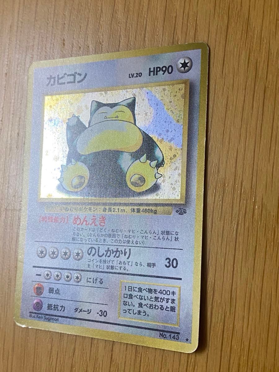ポケモンカード】 カビゴン【レア】キラカード ポケカ 旧裏 旧裏面