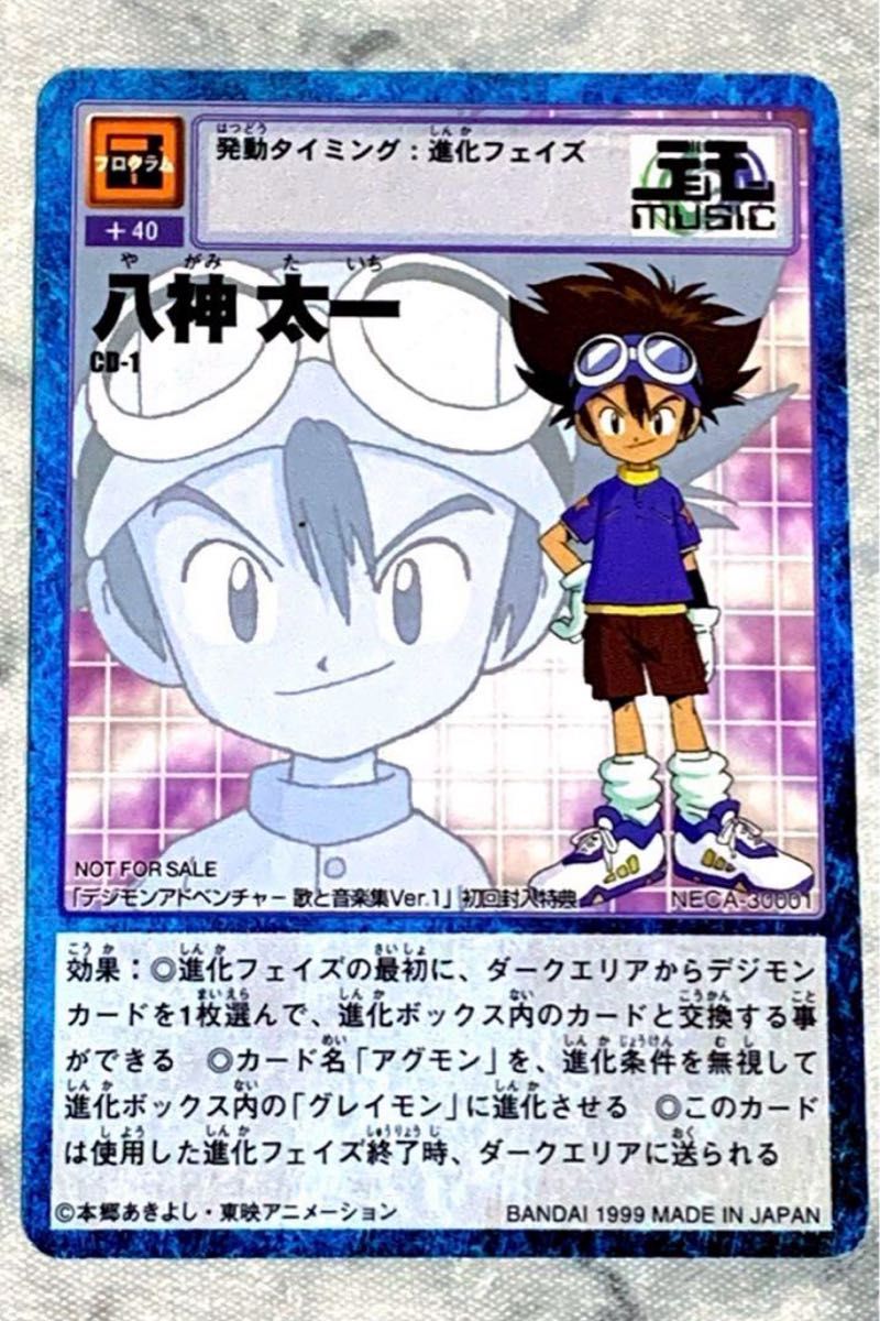 デジタルモンスター 旧デジモンカード CD付属非売品 選ばれし子供達
