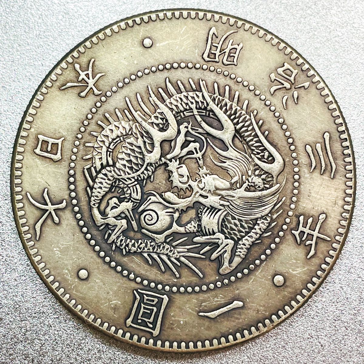 旧1圓銀貨 欠貝円 明治3年 レプリカコイン 旧1円｜Yahoo!フリマ（旧