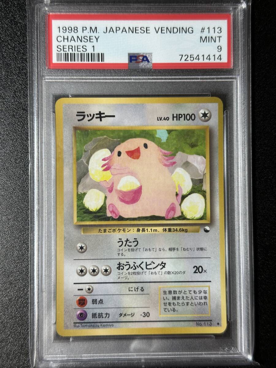 ゴーリキー PSA9 ポケモンカード ゴーリキー 067 | ポケモンカード