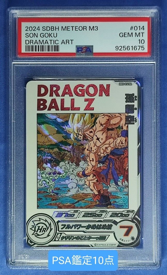 PSA10】スーパードラゴンボールヒーローズ MM3-014 DA 孫悟空 PSA10