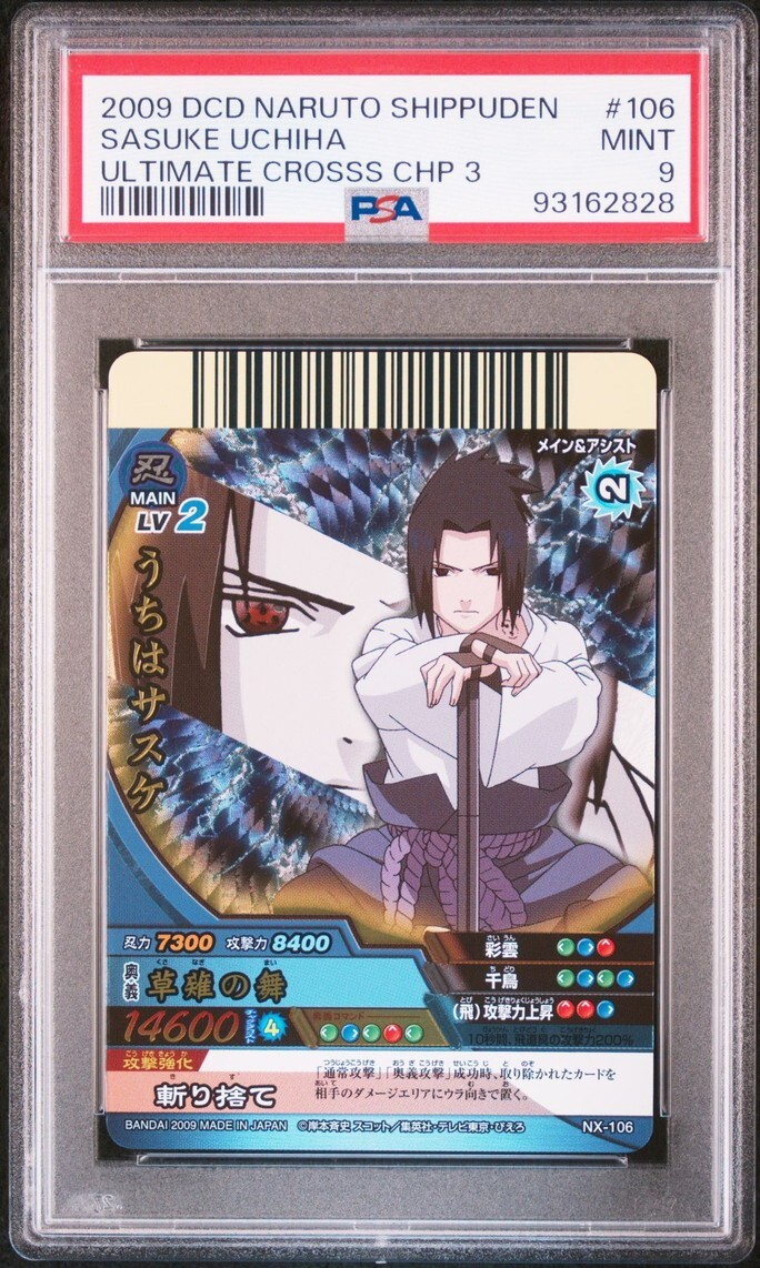 Yahoo!オークション - PSA9 NX-106 うちはサスケ ナルト データカード