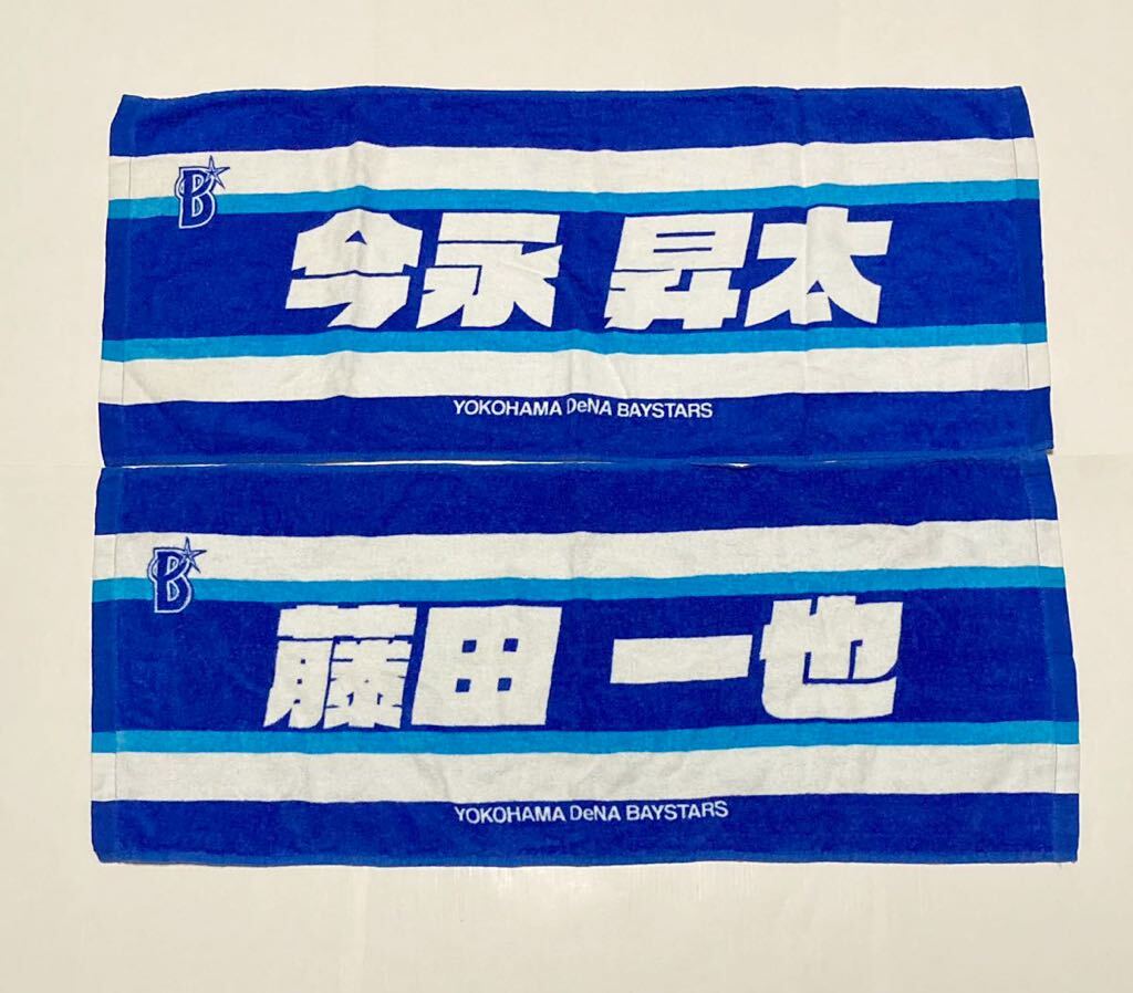 送料無料 横浜DeNAベイスターズ 選手名タオル 14枚セット 即決 倉本 神