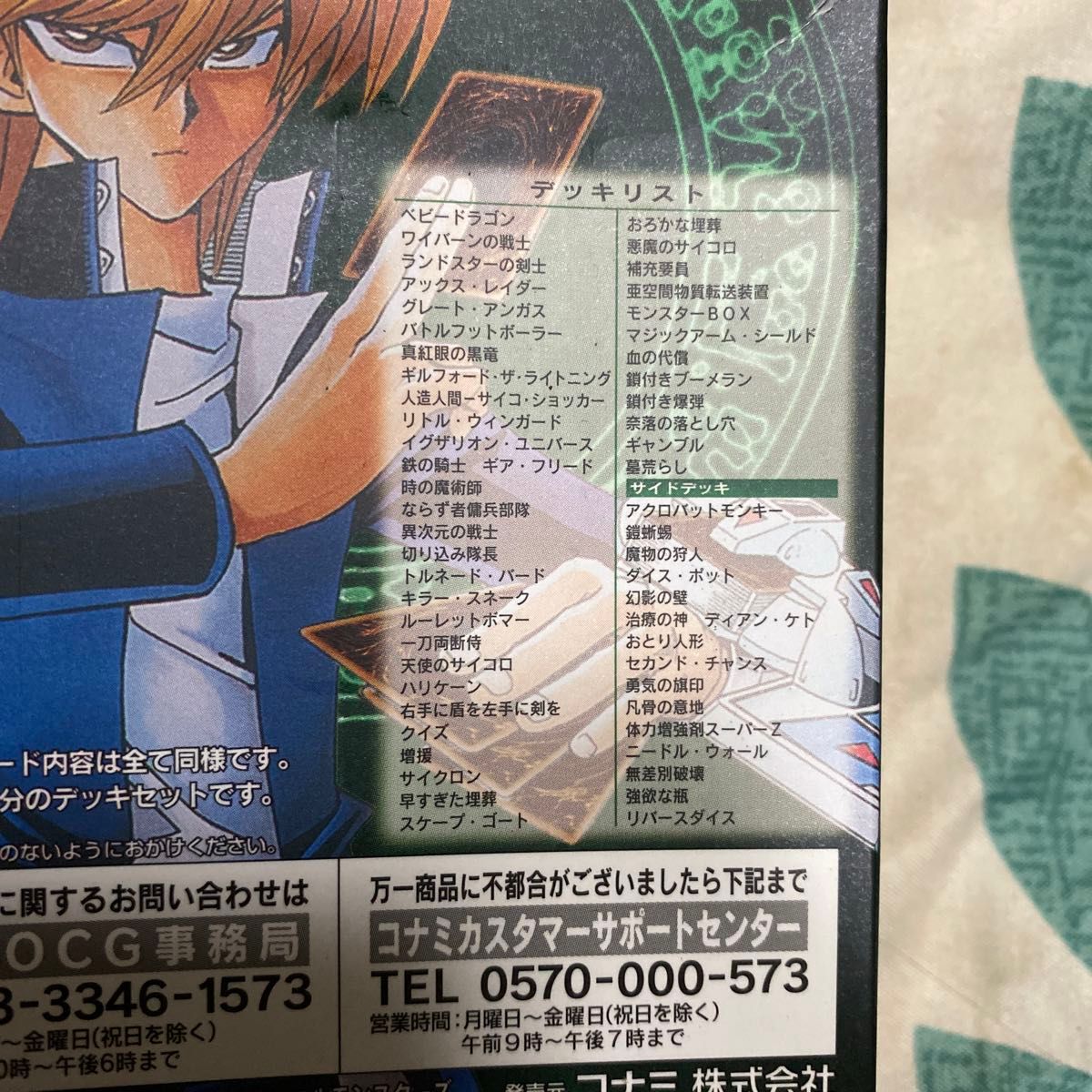 超絶版品)遊戯王 ストラクチャーデッキ-城之内編-ボリューム2 新品 未