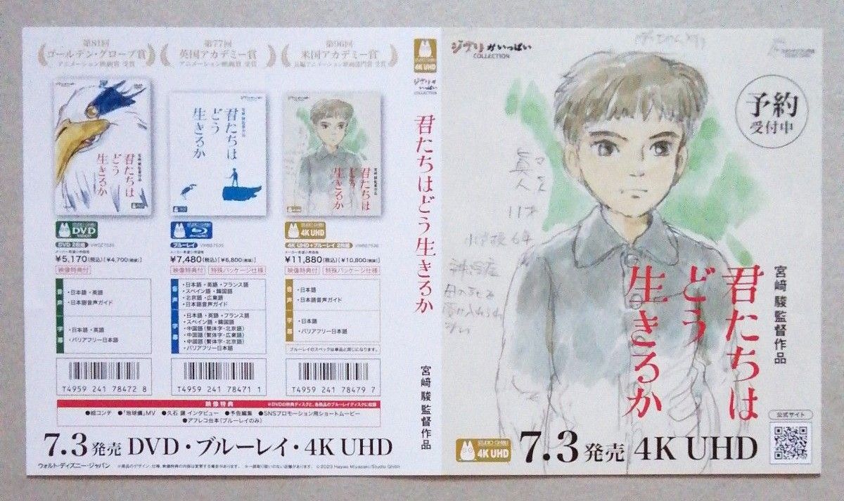 君たちはどう生きるか 映画チラシ フライヤー チラシ【全3種】DVD blue