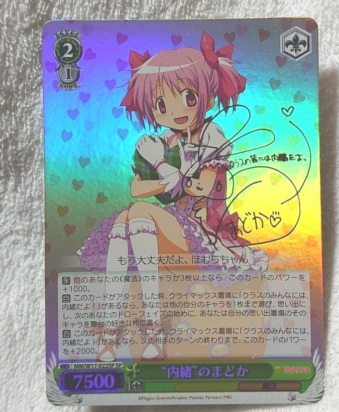 ヴァイスシュヴァルツ 内緒のまどか MM/W17-022SP SP CH サインカード
