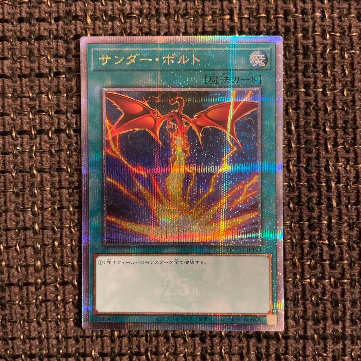 サンダー・ボルト 25th 絵違い QCCU-JP194 psa9 サンダー・ボルト 25th
