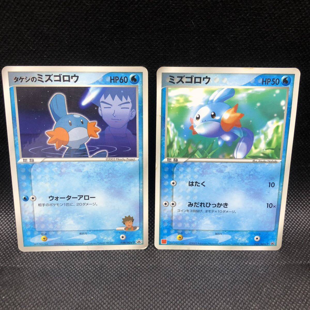 ポケモンカード タケシのミズゴロウ ミズゴロウ プロモカード セット