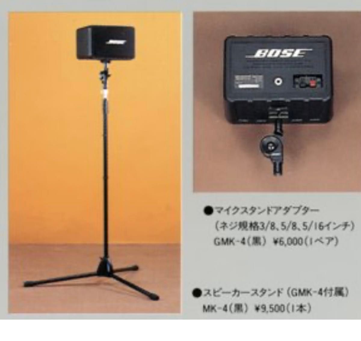 新品同様】BOSE101対応 純正スピーカースタンドMK-4｜Yahoo!フリマ（旧