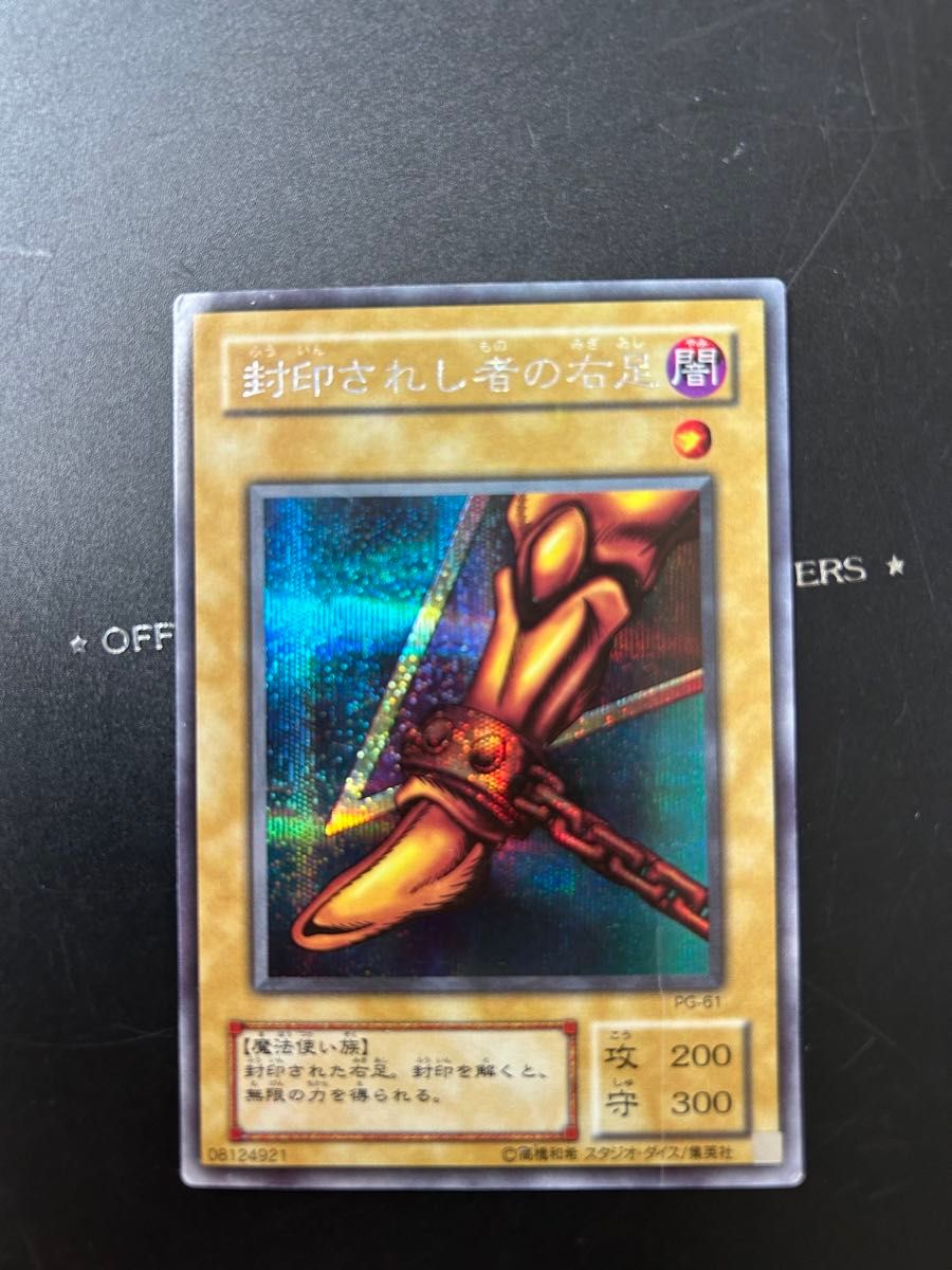 遊戯王 封印されしエクゾディア＋パーツ 初期 ウルレア 5枚セット右足