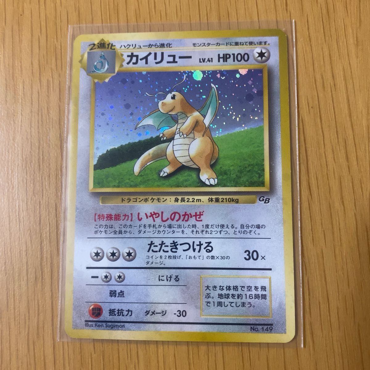 ポケモンカード】 カイリュー【レア】キラカード ポケカ マーク無し 旧