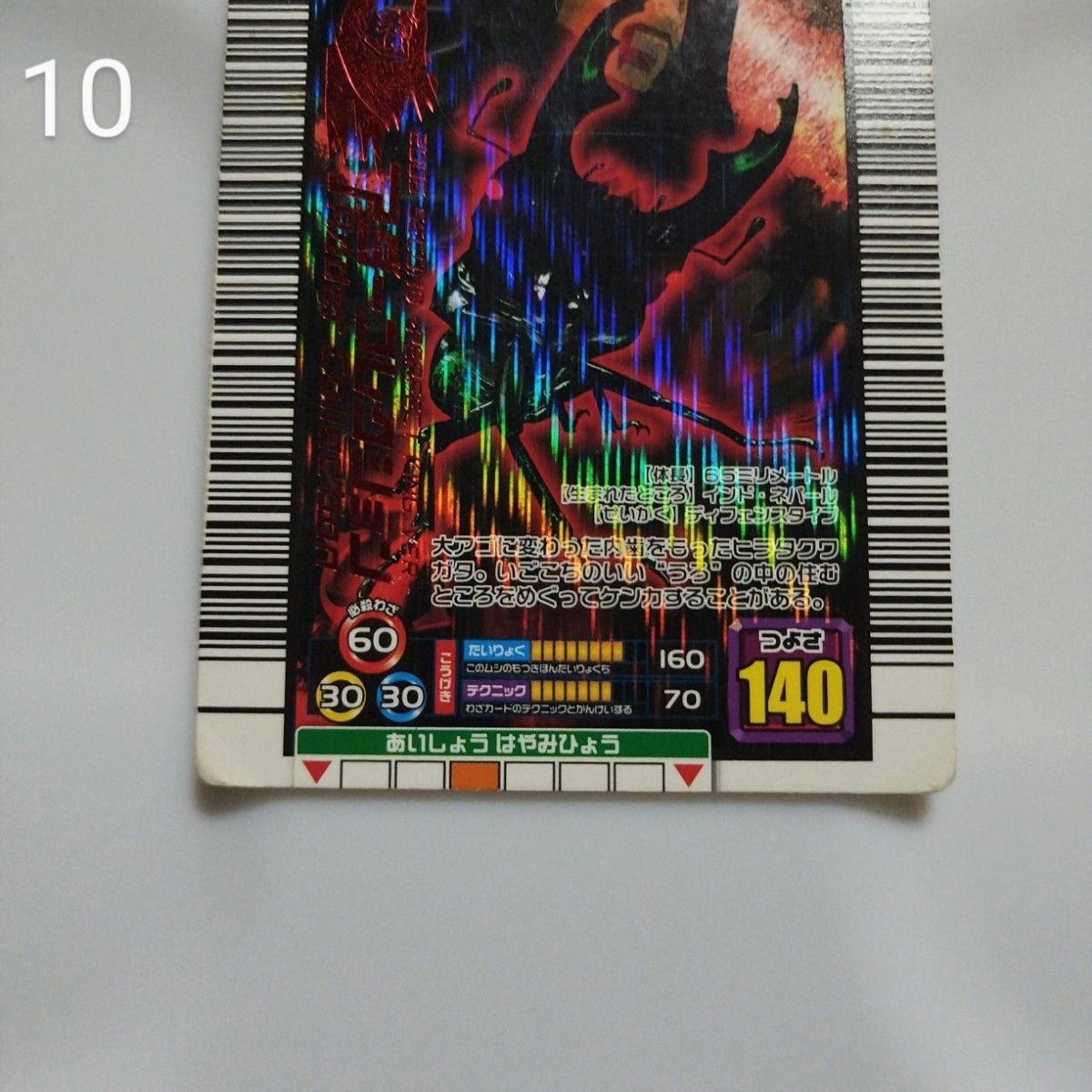 甲虫王者ムシキング 2006セカンド パーフェクトキング アダー