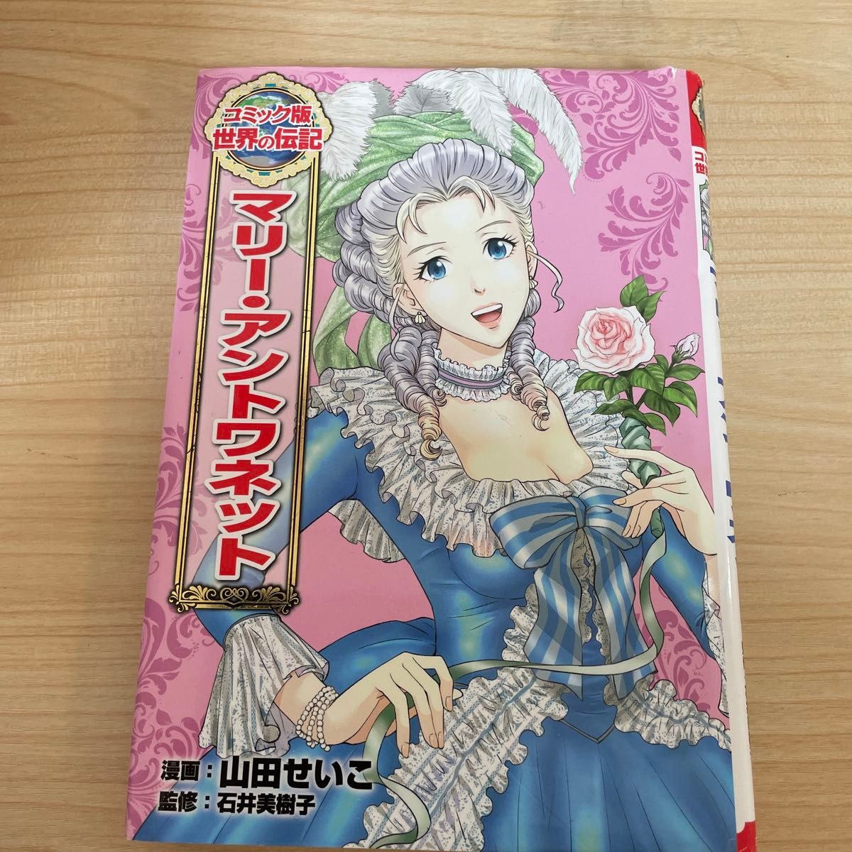 コミック版 世界の伝記 20冊セット ポプラ社 歴史人物 学習まんが 専用